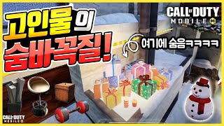 [콜오브듀티 모바일] 새로 나온 '숨바꼭질' 모드!! 바로 꿀자리 찾음ㅋㅋㅋㅋㅋㅋㅋㅋ