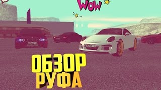 ОБЗОР РУФА В МТА НА SMOTRA MTA!!РУФ ТОПОВАЯ ТАЧКА?!