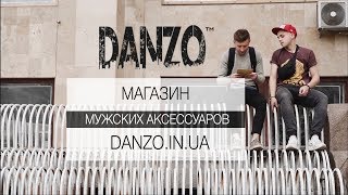 Danzo TM - интернет-магазин стильных мужских аксессуаров.