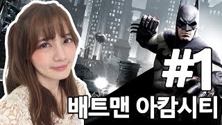 배트맨 아캄시티 1화: 어두운 도시의 수호자 (Batman Arkham City)