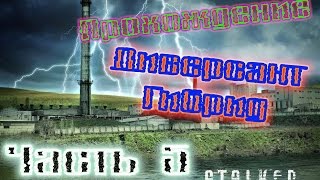 Прохождение Диверсант[Гибрид] #5 - Работа на Информатора.