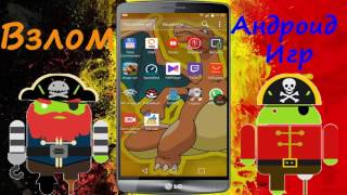 Взлом игры Наследие раздора на Android! How to hack Legacy of Discord no root!