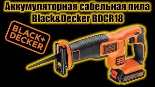 Обзор аккумуляторной сабельной пилы Black&Decker BDCR18