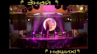 Главный Кастинг Знай Наших-3 сезон