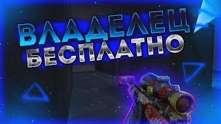 *FREE ВЛАДЕЛЕЦ+ВСЕ ПРИВИЛЕГИИ+ПАУТИНКА+ГРАБ*Counter-strike 1.6 Deathrun сервер [слив аккаунта]