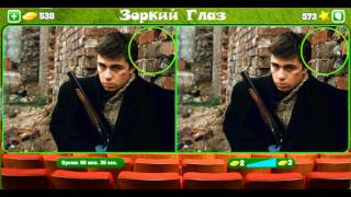 Зоркий глаз 571, 572, 573, 574, 575 Уровень ответы