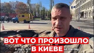 Кличко ПРОКОММЕНТИРОВАЛ массированный обстрел Киева: Атака российских варваров