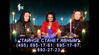 24.02.2008 год "Тайное станет явным". Прямой эфир - Наталья Берестова, Елена Озерова