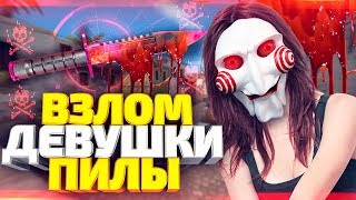 Девушка ПИЛА  | взлом веб камеры хакером  | социальный эксперимент в (CS:GO)