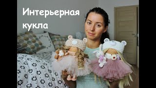 Интерьерные куклы / часть 4