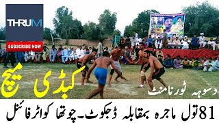 Kabaddi Video - Dijkot VS 81 Tol Majra - Dasuha Tournamint | Thru Media