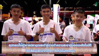 YCCK 2018 | KidBright22 อุปกรณ์ให้อาหารปลาดุกและทำความทำความสะอาดบ่อแบบอัตโนมัติ