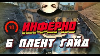 ИНФЕРНО. Стань КОРОЛЕМ Б плента . Смоки/Молики/Флешки
