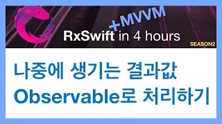 나중에 생기는 데이터 Observable로 전달하기