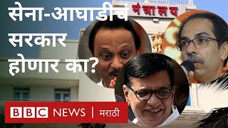 मराठी बातम्या: बीबीसी विश्व। Maharashtra : Shiv Sena, Sharad Pawar & Congress । Marathi News
