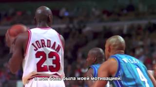 Michael Jordan Мотивация ("Может быть я виноват" Русские субтитры).