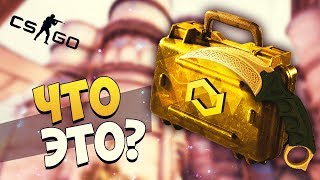 ЧТО ЭТО БЫЛО?! ЧУТЬ НЕ ПОТЕРЯЛ ДОРОГОЙ ДРОП ► ОТКРЫТИЕ КЕЙСОВ (CS:GO)