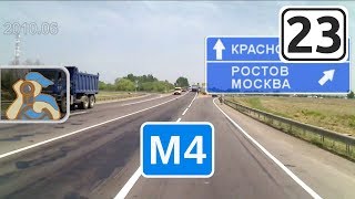 М4↑ [ 217км - 348км. ✕ Краснодар - ✕ Павловская ]
