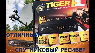 Спутниковый ресивер TIGER F-1