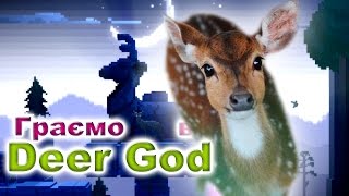►Граємо в Deer God ►УКРОПСЬКИЙ ЛЕТСПЛЕЙ