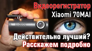 Видеорегистратор Xiaomi 70mai Dash Cam. Что умеет и как умеет?