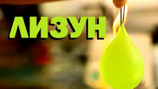 Галилео | Лизун ? Slime