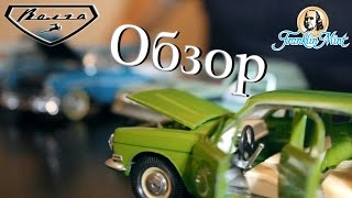 Обзор масштабных моделей СССР(Волга) и модели компании franklin mint. Scale model.
