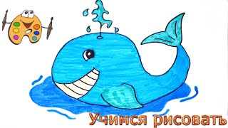 Как нарисовать кита