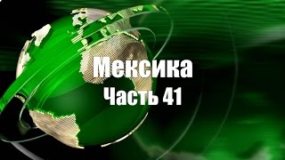 Мексика 2014. Часть 41. Отель Dos Playas. Мексика, Канкун. Hotel Dos Playas. Mexico, Cancun