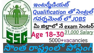 DEO | POSTAL | SORTING ASST | Central govt jobs with Intermediate Qualification | ssc chsl jobs