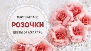 МК "Розочки" от AgiArt.ru