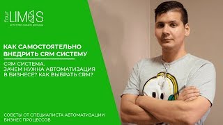 CRM система. Зачем нужна автоматизация в бизнесе? Как выбрать CRM