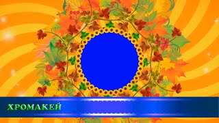 Футажи-переходы "Осень, листья", хромакей/transitions "Autumn, leaves", chromakey