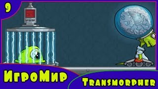 Веселая Игра для детей Transmorpher - приключения маленьких монстров инопланетян [9] Серия