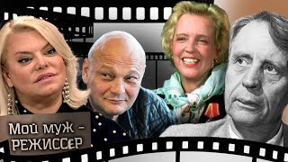 Мой муж - режиссер | Центральное телевидение