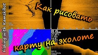 Эхолот Garmin функция QuickDraw. Как правильно нарисовать карту. Эхолот Garmin GPSmap xsv 7410