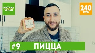 ПИЦЦА СВОИМИ РУКАМИ | МАРГАРИТА | дрожжевое тесто