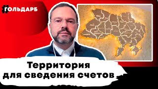 Территория для сведения счетов
