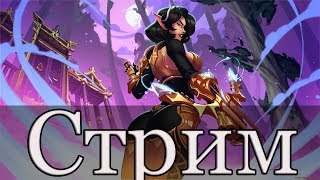 ИГРАЮ С ПОДПИСЧИКАМИ ➤ PALADINS (Alaster)