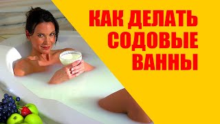 Щелочные ванны для тела, рук и ног, как делать правильно