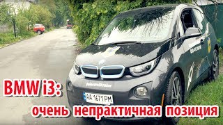 БМВ i3 2014: БУ Электрокары в Украине. Стоит ли игра свеч? Одни эмоции