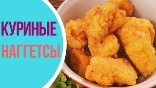 Как приготовить куриные наггетсы в нестандартной панировке