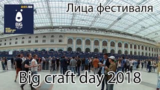 Big Craft Day 2018