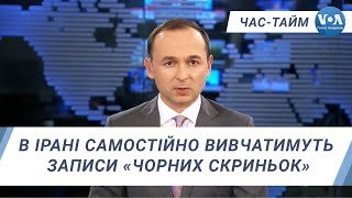 Час-Тайм. В Ірані самостійно вивчатимуть записи «чорних скриньок»