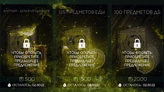 РАЗБЛОКИРОВАЛ НАБОРЫ ОГРАНИЧЕННОГО ВРЕМЕНИ. ДЕНЬ БЛАГОДАРЕНИЯ в FIFA MOBILE 19