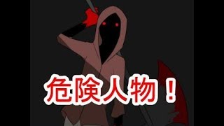 【ツミビトとシロ】こんな人を見かけたら、逃げましょう　【part1】