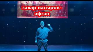 Песня "ПАЦАНЫ" АФГАН
