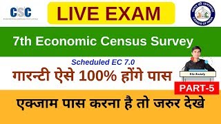 Economic Census Survey 2019 Live Exam कैसे देना है  ऐसे करे तैयारी 100%  होंगे  पास CSC VLE SOCIETY