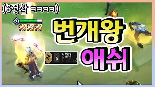[롤토체스] 버프된 스태틱과 6정찰의 만남! ㅋㅋㅋㅋㅋ  (with. 타릭과 아이들) (롤토체스 시즌2, TFT)