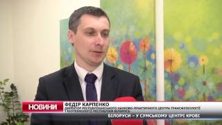 Білоруси-науковці цікавляться центром служби крові